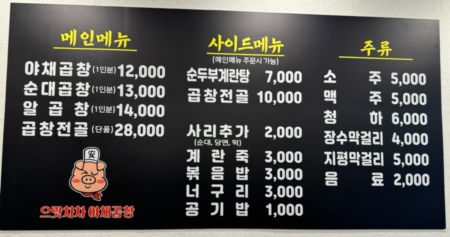 으랏차차야채곱창 이미지