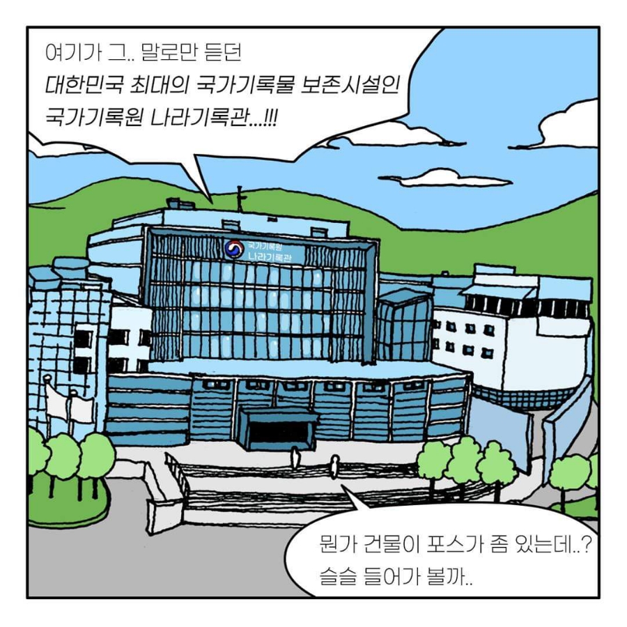 국가기록원 나라기록관 이미지