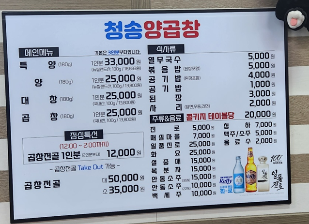 청송양곱창 이미지
