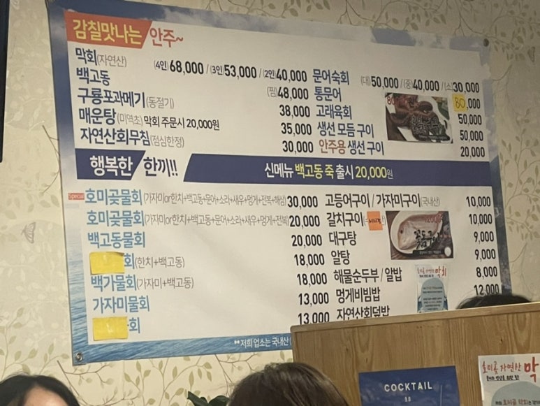 호미곶막회물회 이미지