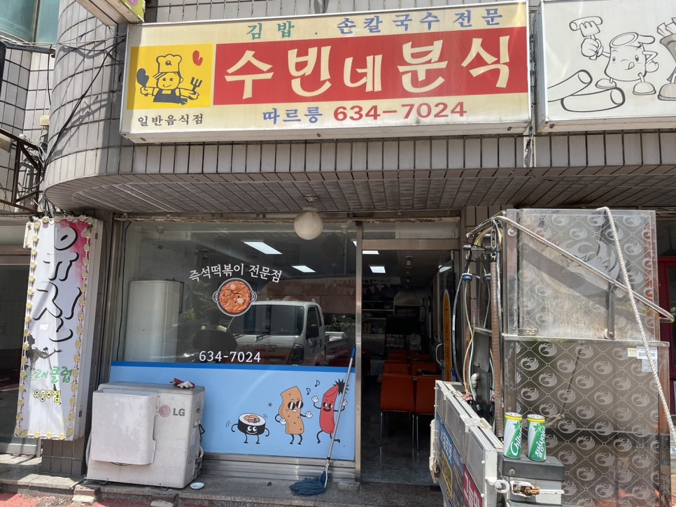 수빈분식 이미지