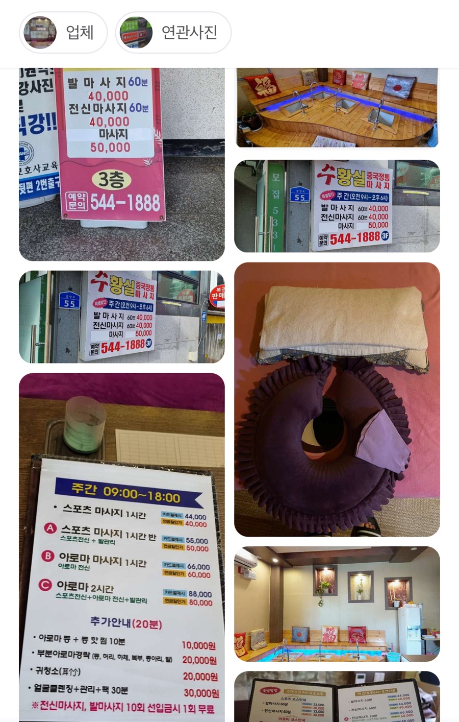 수황실마사지 이미지