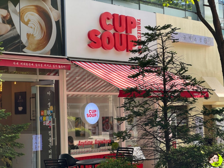 테이블스푼컵스프 이미지