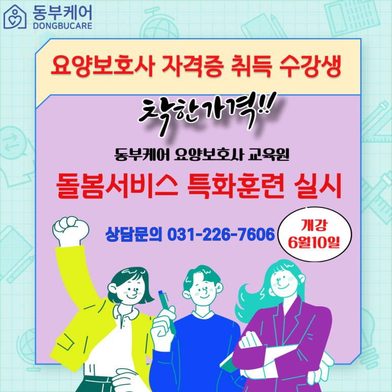 명성요양보호사교육원 이미지