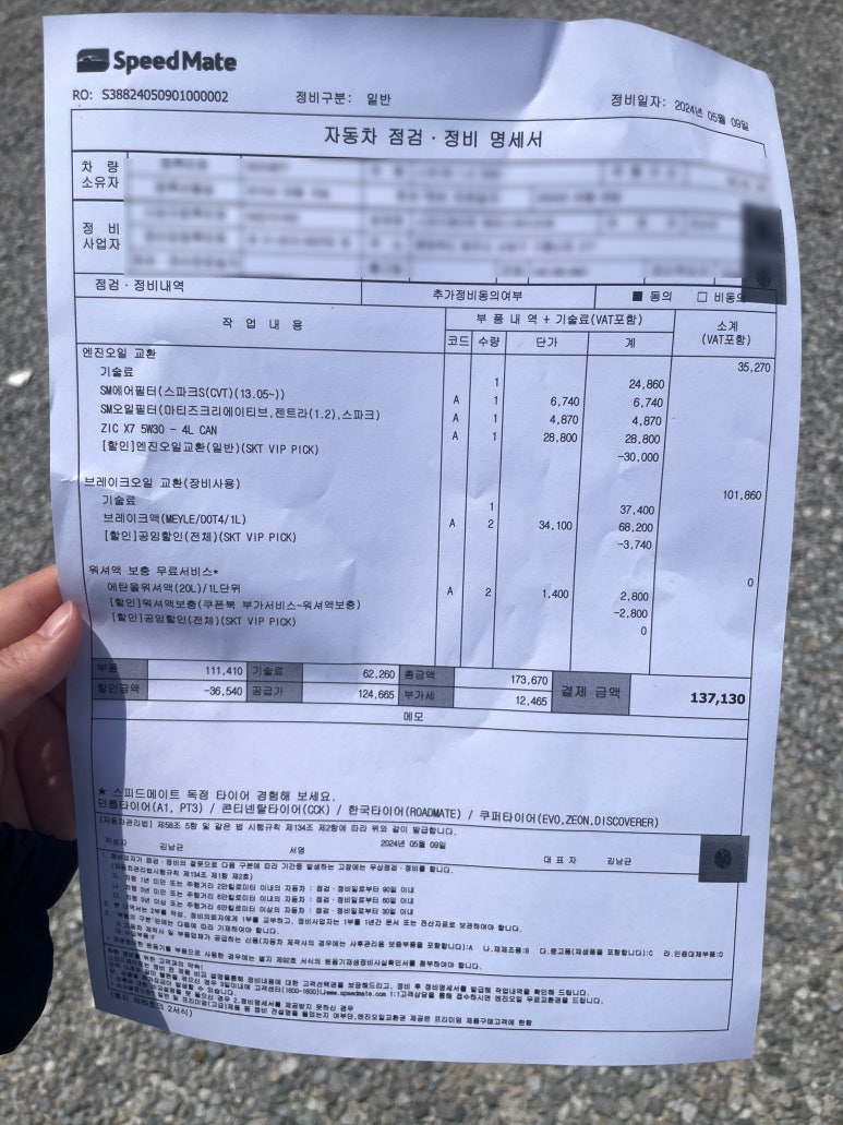 스피드메이트해피스테이션점 이미지