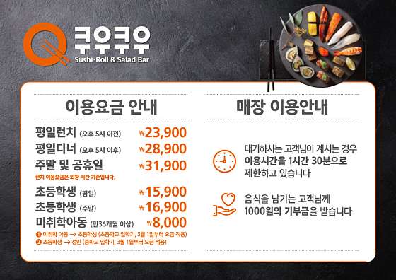 쿠우쿠우주안역점 이미지