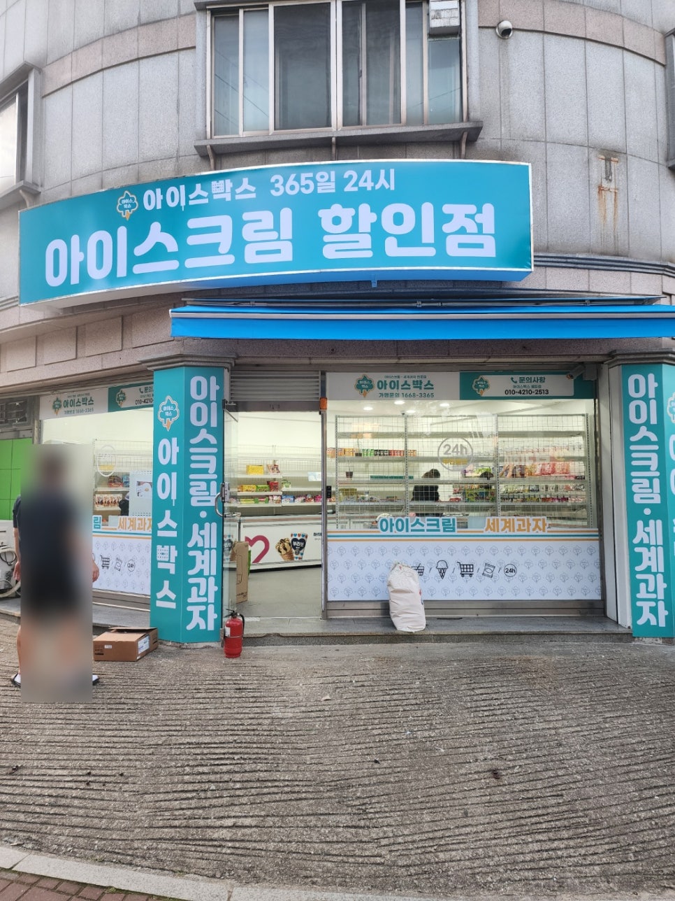 아이스박스아이스크림할인점 이미지