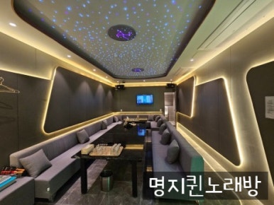 퀸노래방 이미지