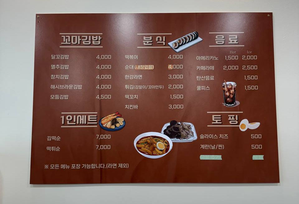 동해 꼬마김밥 이미지