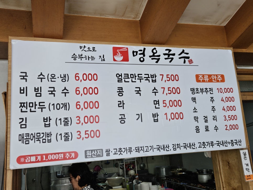 명옥국수 이미지