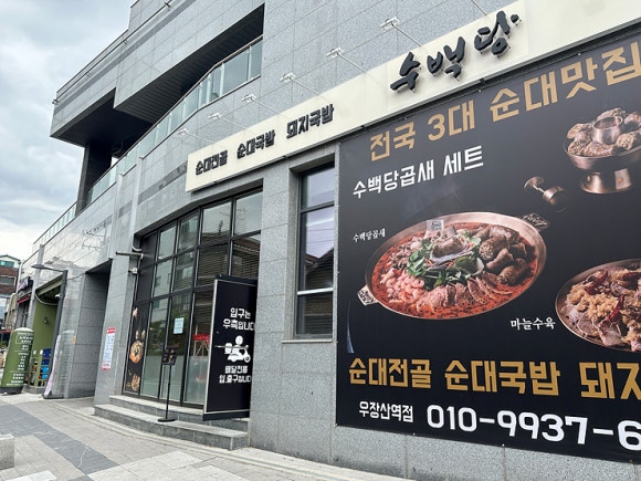 수백당 우장산역점 이미지