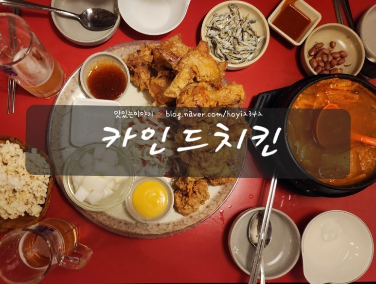 카인드치킨 이미지