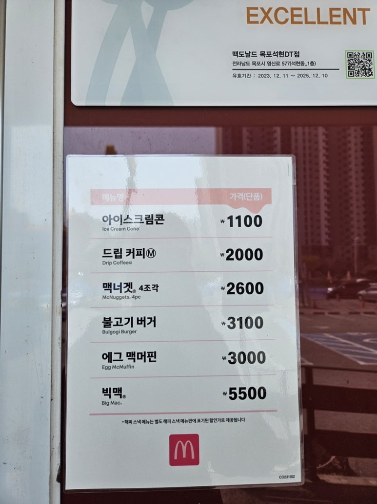맥도날드목포석현점 이미지