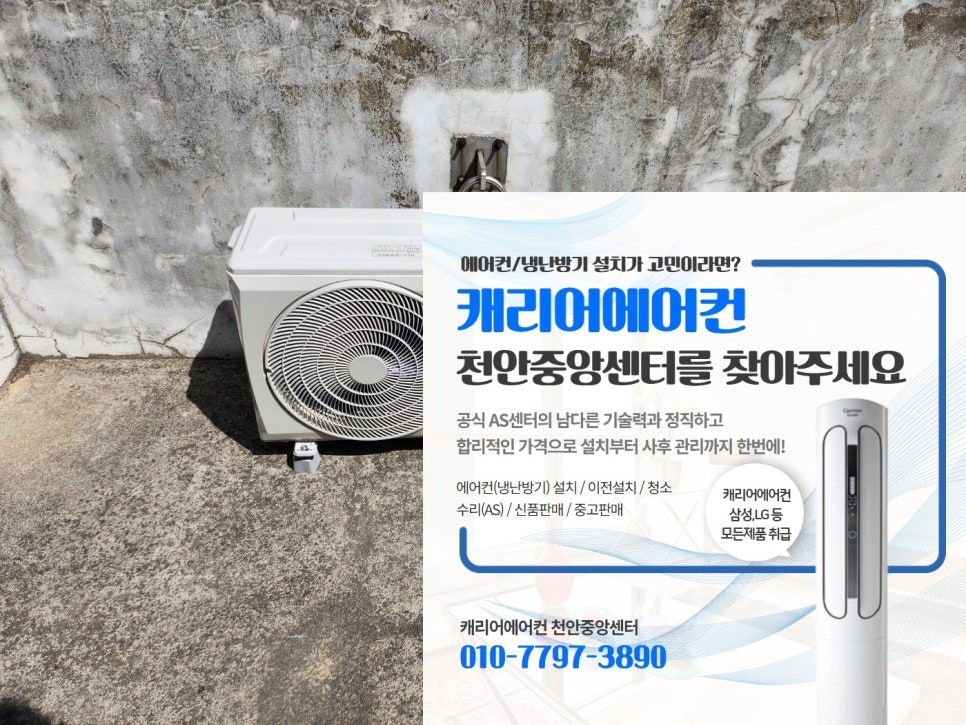 캐리어에어컨설치수리센터 이미지