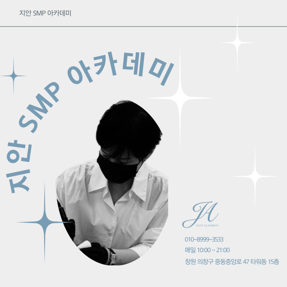지안SMP아카데미 이미지