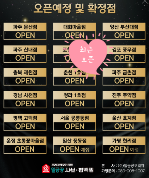 일공공샤브편백찜 금촌점 이미지