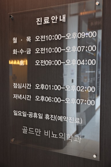 골드만비뇨기과의원 이미지