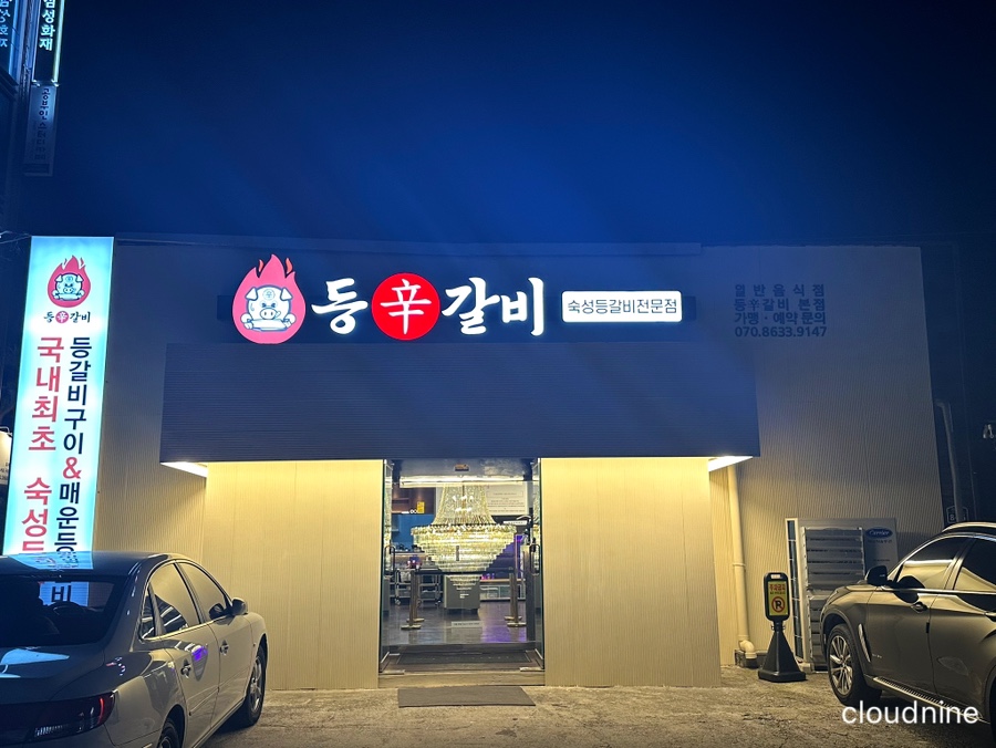 등신갈비 이미지