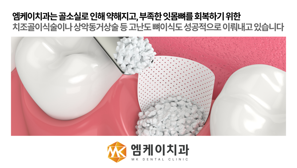 엠케이치과 이미지