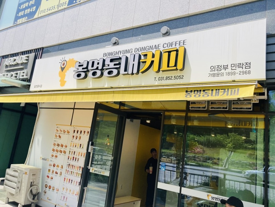 봉명동내커피의정부 이미지