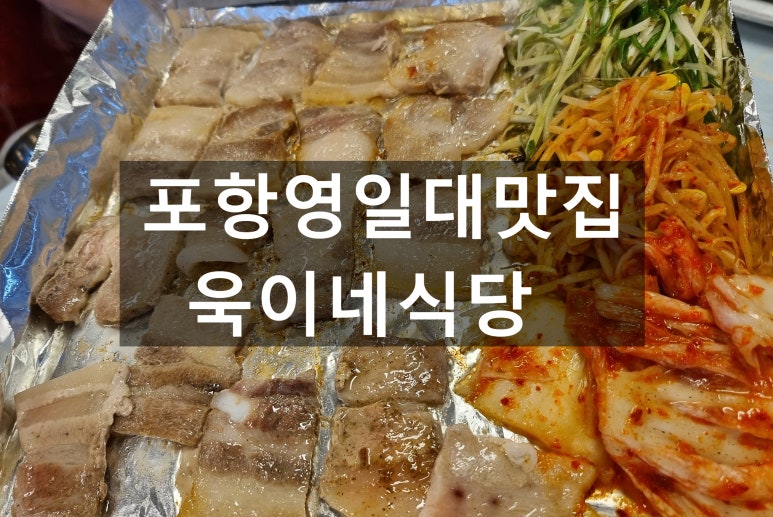 욱이네 밥집 이미지