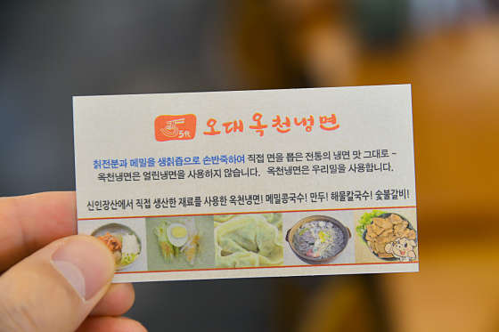 오대옥천냉면 이미지