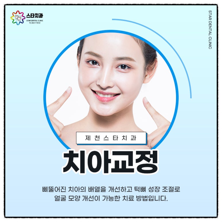 스타치과의원 이미지
