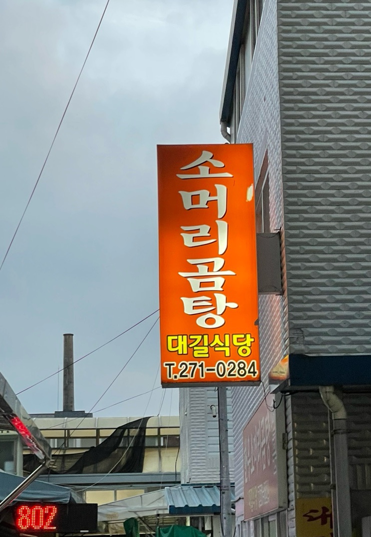 대길식당 이미지