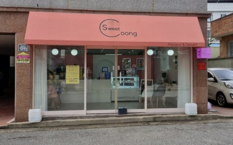스윗쿵 이미지