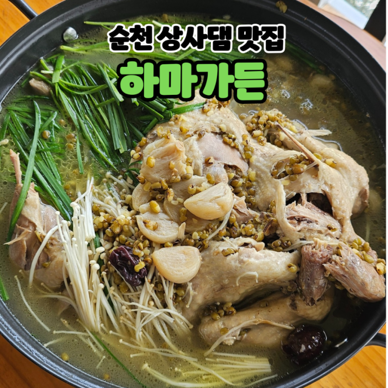 하마상사 이미지