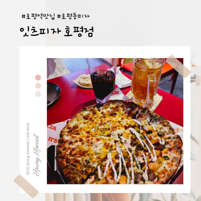 잇츠피자호평 이미지