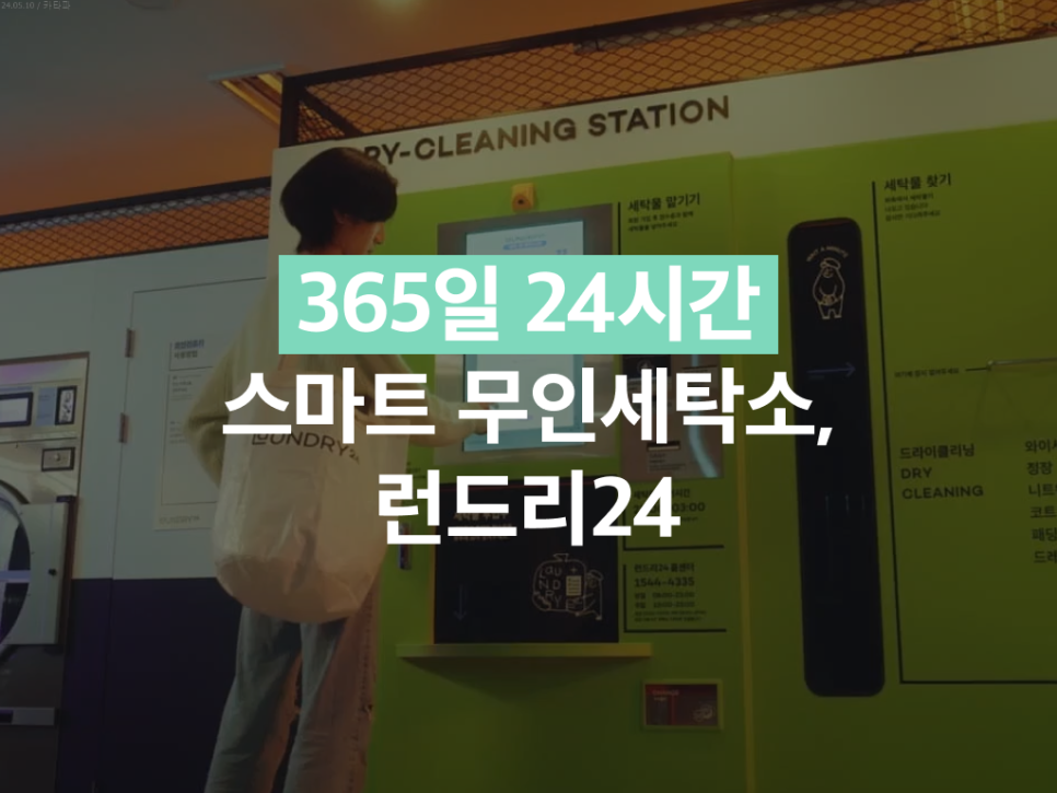 봄세탁소 이미지
