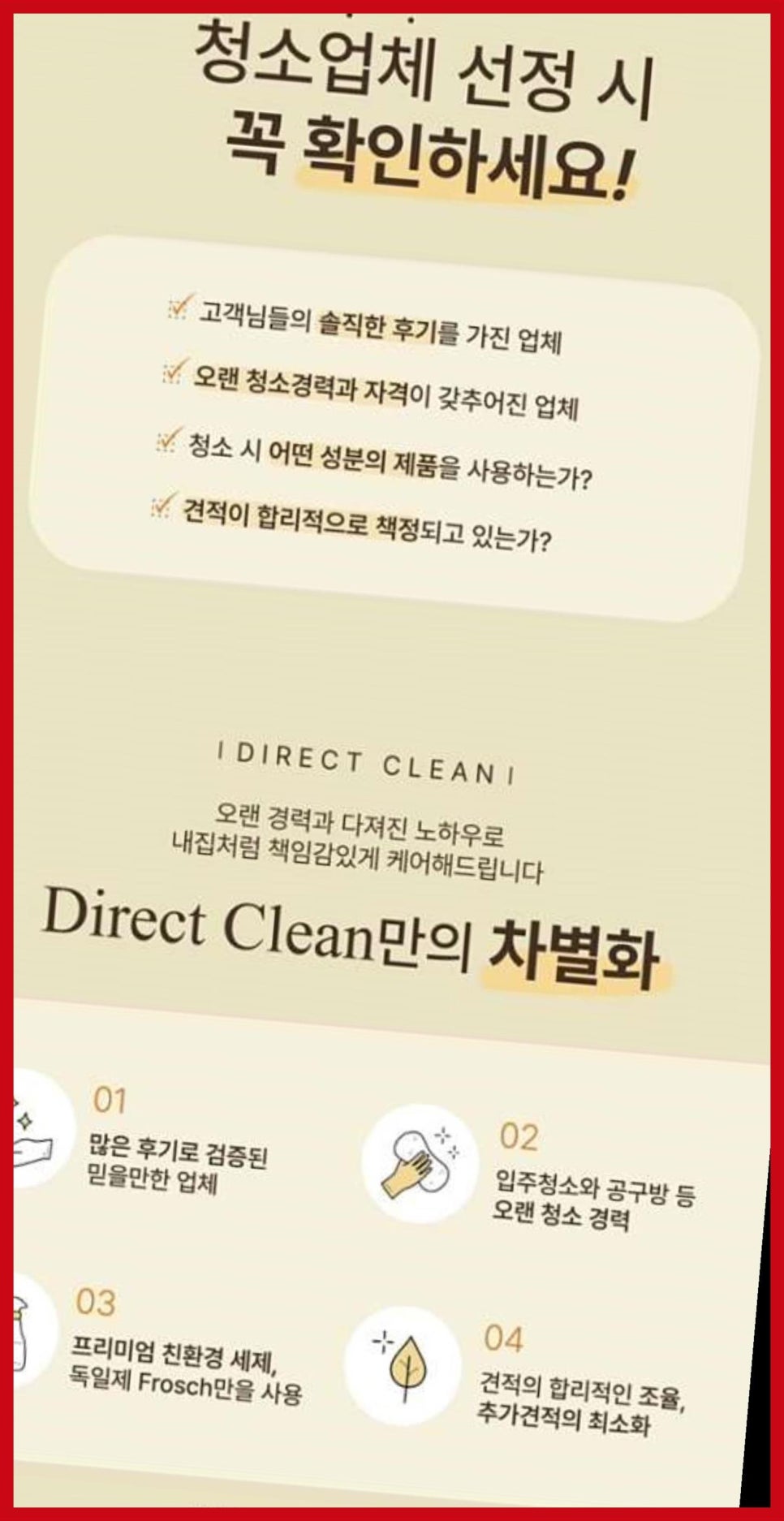 다이렉트클린 이미지