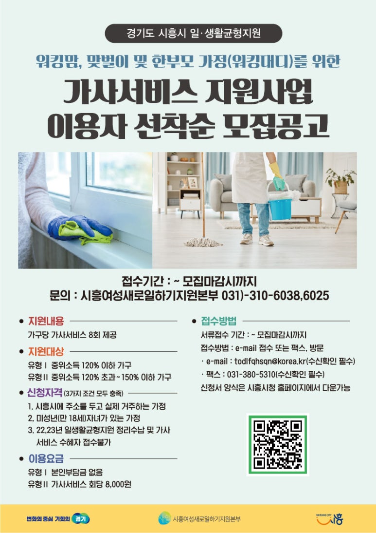 시흥여성새로일하기지원본부 이미지