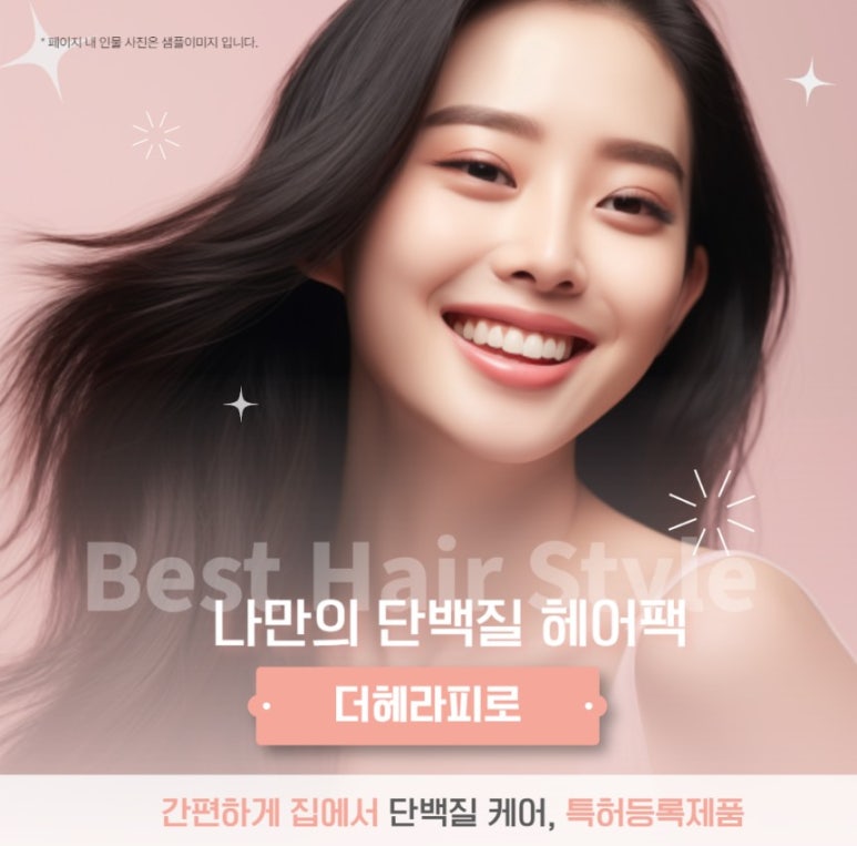 헤라헤어 이미지