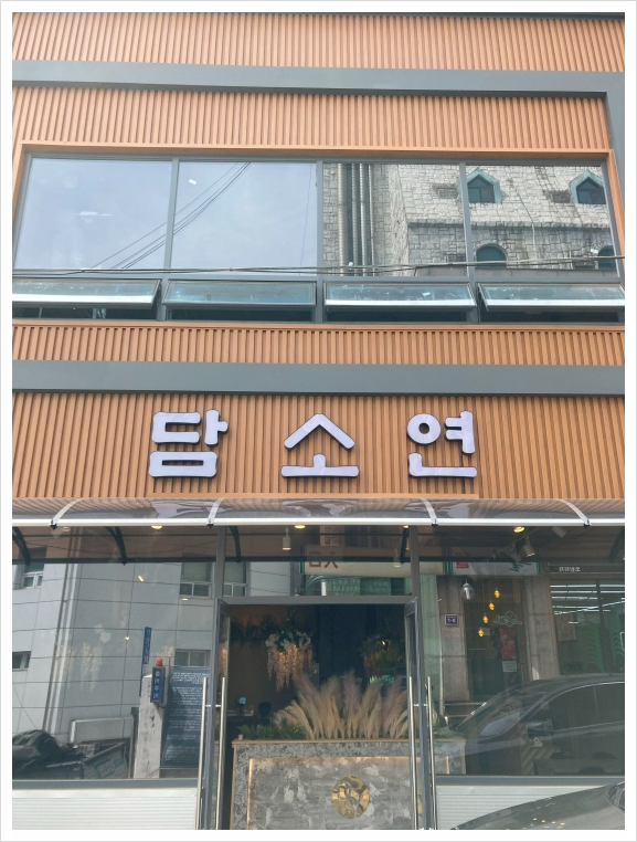 담소정육 이미지