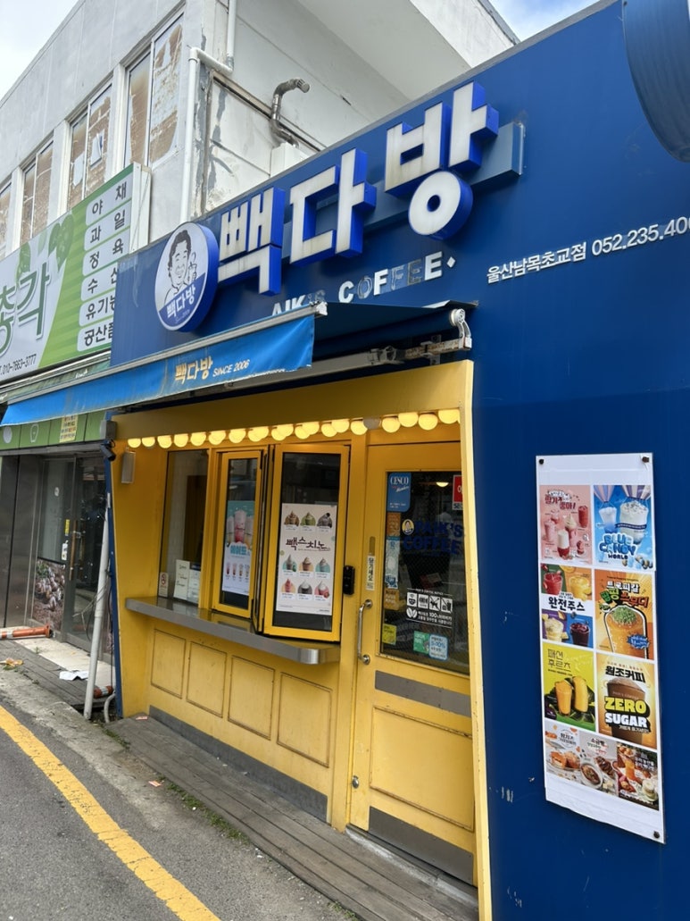 빽다방 울산남목초교점 이미지