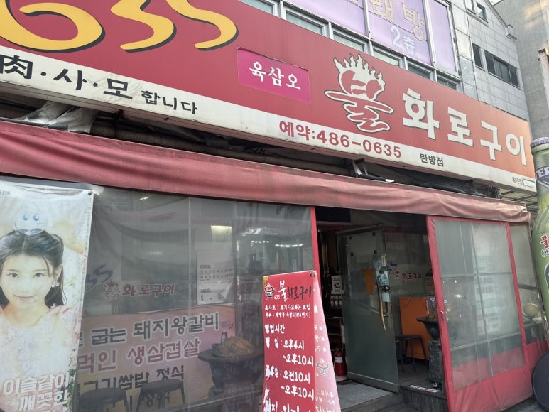 635불화로구이 이미지