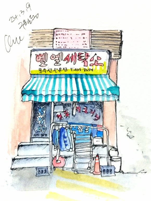 충무세탁소 이미지