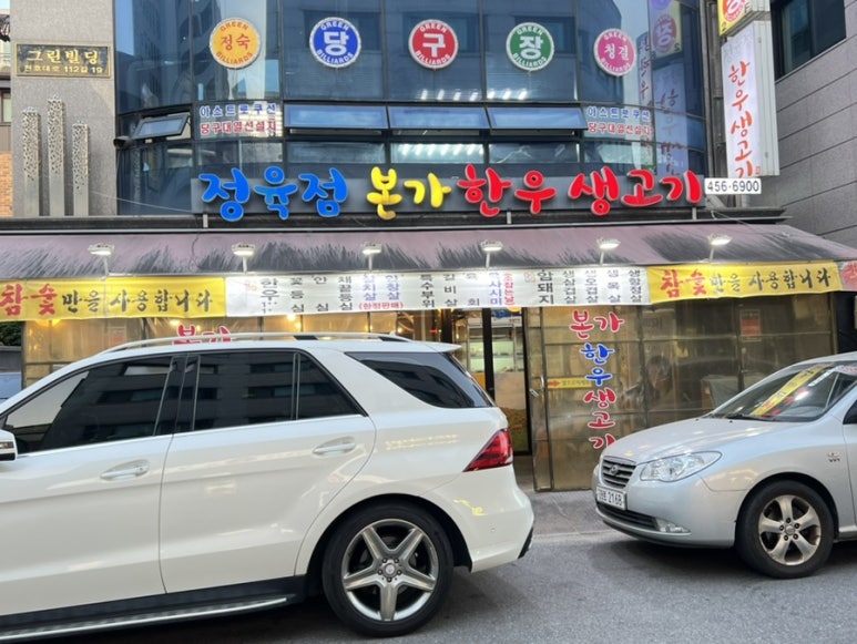 본가한우생고기 이미지