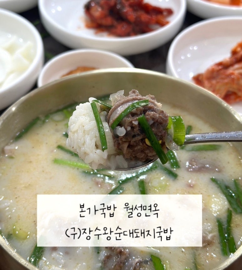 월성면옥 이미지