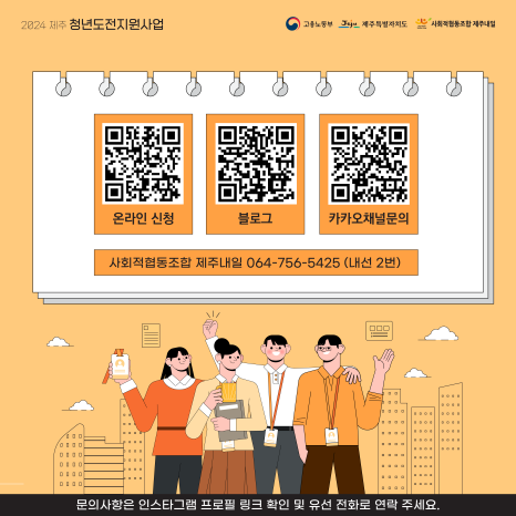 사회적협동조합 제주내일 이미지