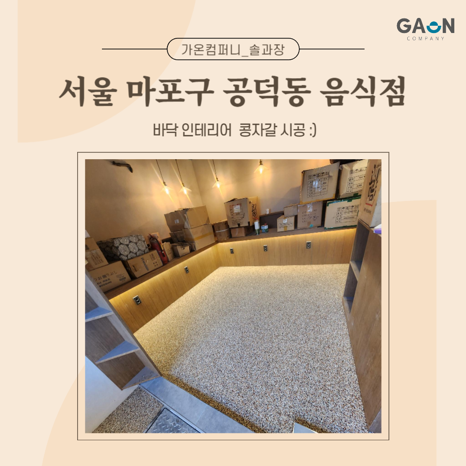 가온컴퍼니 이미지