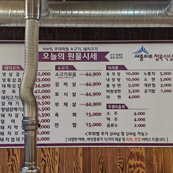 세종미트정육식당 이미지