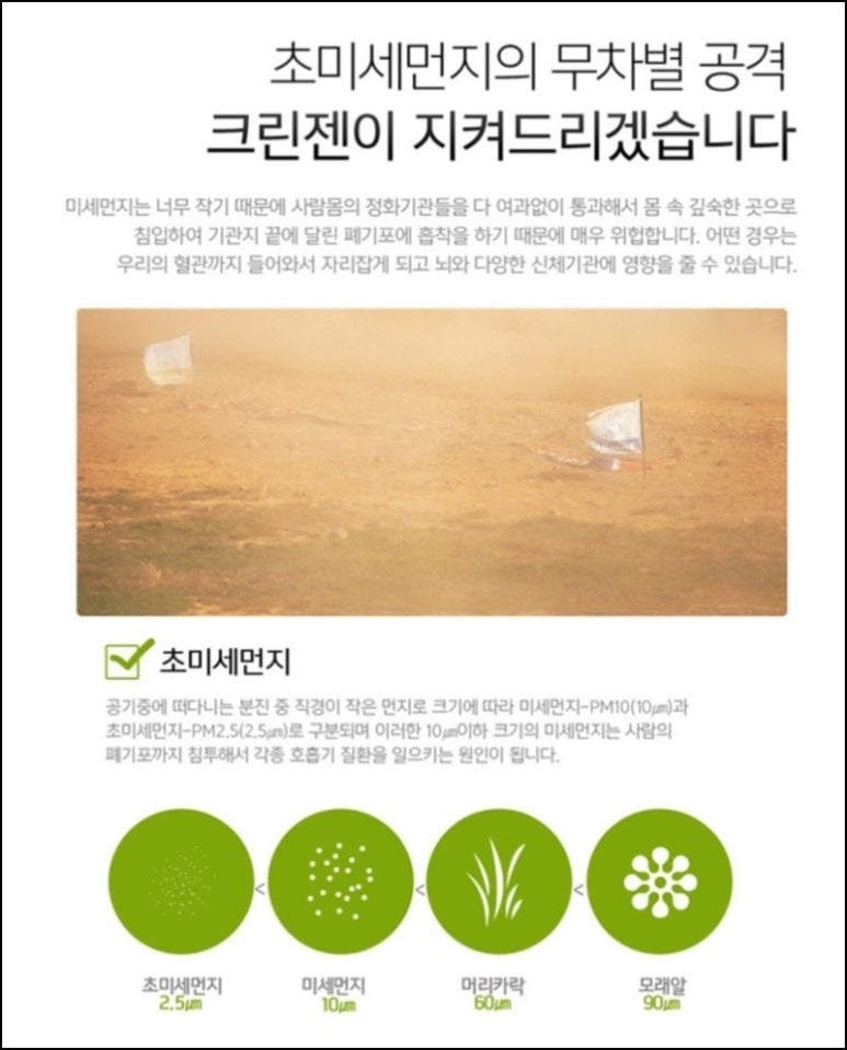 초미세먼지공기청정기크린젠 이미지