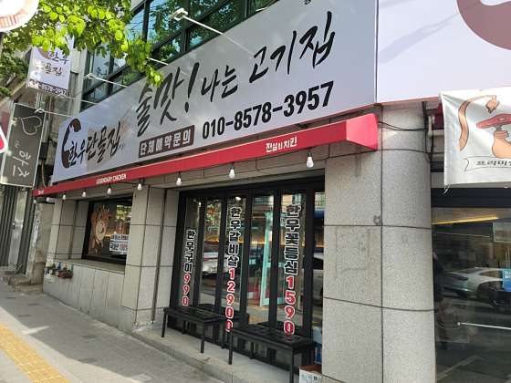 한우단골집송현점 이미지