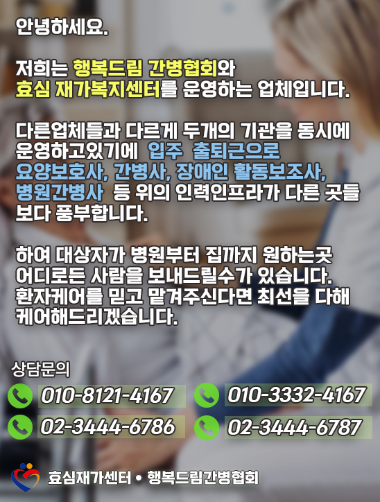 효심간병협회 이미지