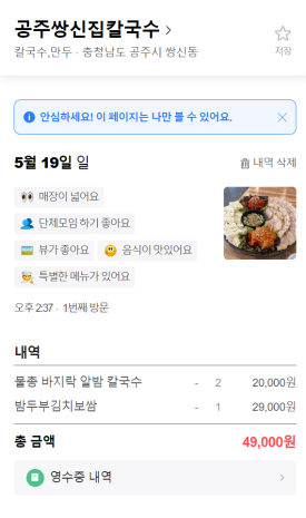 공주쌍신집칼국수 이미지
