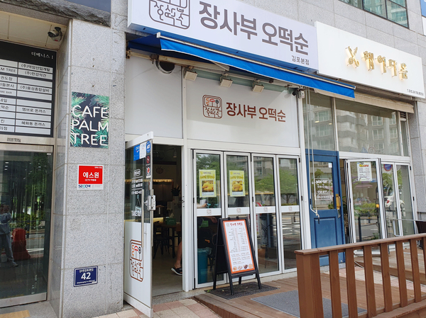 장사부오떡순 이미지