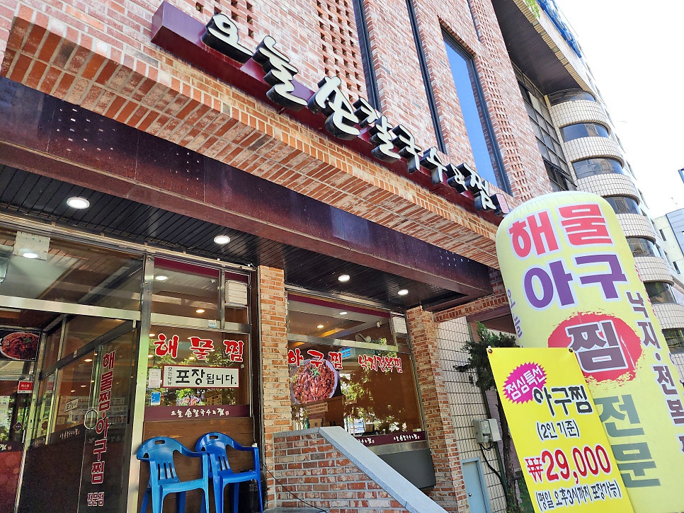 오늘손칼국수&찜(수원점) 이미지
